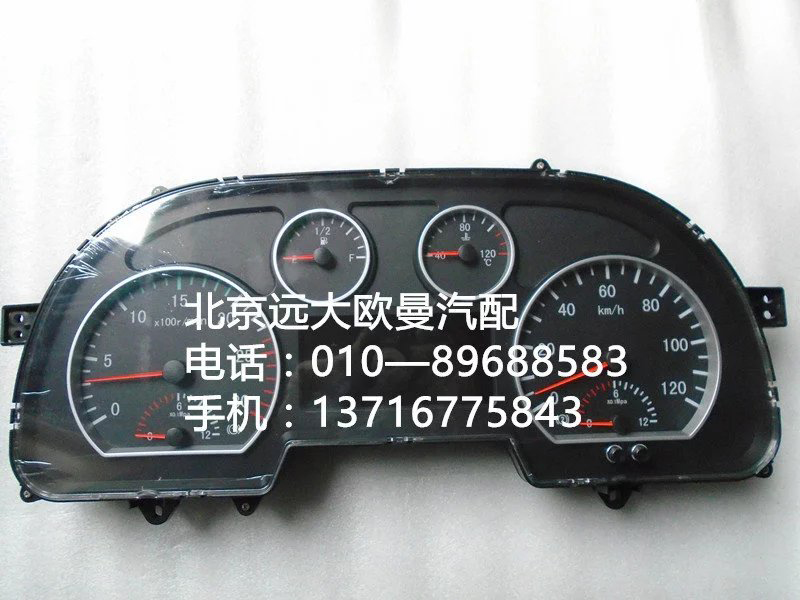 h2376010001a0,組合儀表,北京遠大歐曼汽車配件有限公司