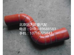 h4119304001a0,中冷器進氣軟管,北京遠大歐曼汽車配件有限公司