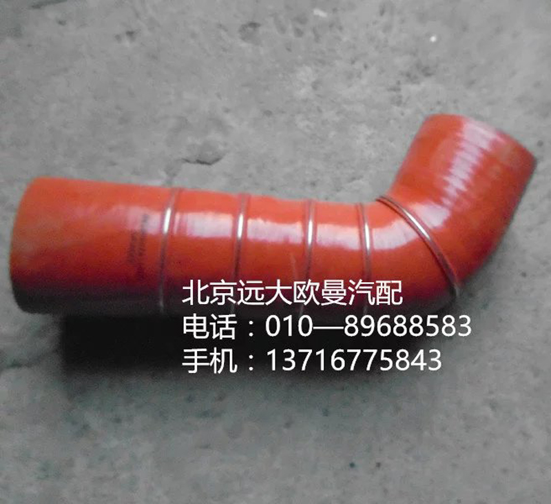 h4119305001a0,中冷器出氣軟管,北京遠(yuǎn)大歐曼汽車配件有限公司