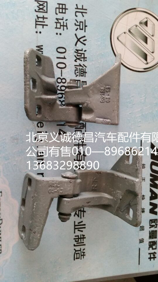 H4610110008A0,車門下鉸鏈,北京義誠(chéng)德昌歐曼配件營(yíng)銷公司