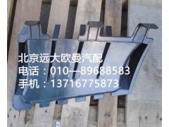 1B24953104033,裝飾角板導流柵左,北京遠大歐曼汽車配件有限公司