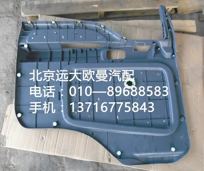 1B24961200112,車門(mén)內(nèi)護(hù)板e(cuò)tx右,北京遠(yuǎn)大歐曼汽車配件有限公司