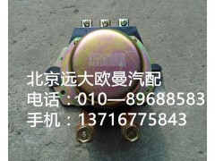 H0375010601a0,電源總開(kāi)關(guān),北京遠(yuǎn)大歐曼汽車配件有限公司