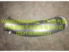 WG9925540445,排氣管,濟南鵬翔汽車配件有限公司