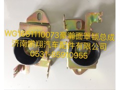 WG1651110073,豪瀚面罩鎖總成,濟(jì)南鵬翔汽車配件有限公司