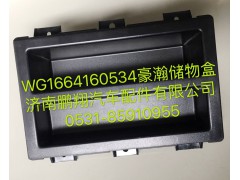 WG1664160534,豪瀚儲物盒,濟(jì)南鵬翔汽車配件有限公司