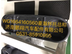 WG1664160560,豪瀚杯托總成,濟南鵬翔汽車配件有限公司