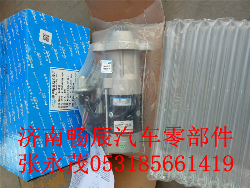 M105R3075SE-VPP,起動(dòng)機(jī)馬達(dá),濟(jì)南暢博汽車零部件有限公司