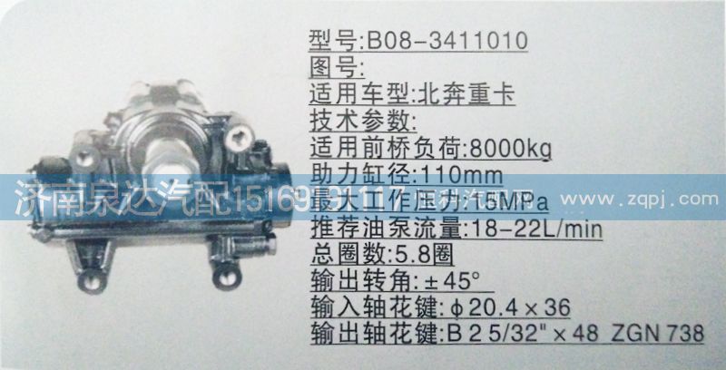 B08-3411010,方向機,濟南泉達汽配有限公司