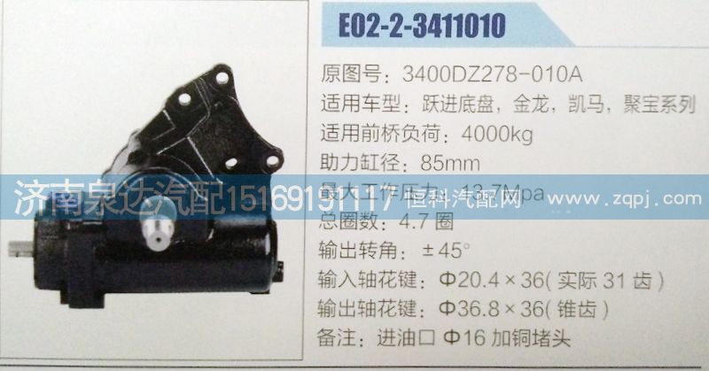 3400DZ278-010A,方向機,濟南泉達汽配有限公司