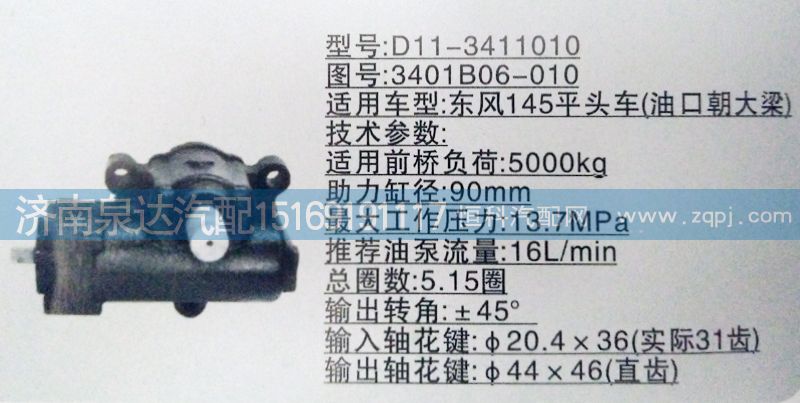 3401B06-010,方向機,濟南泉達(dá)汽配有限公司