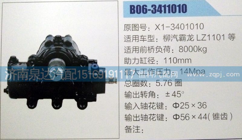 X1-3401010,方向機,濟南泉達汽配有限公司