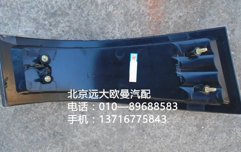 1B24937108013,角板燈,北京遠(yuǎn)大歐曼汽車配件有限公司