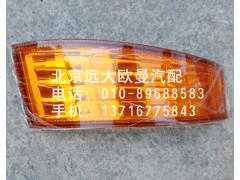 1B24937108015,角板燈,北京遠(yuǎn)大歐曼汽車(chē)配件有限公司