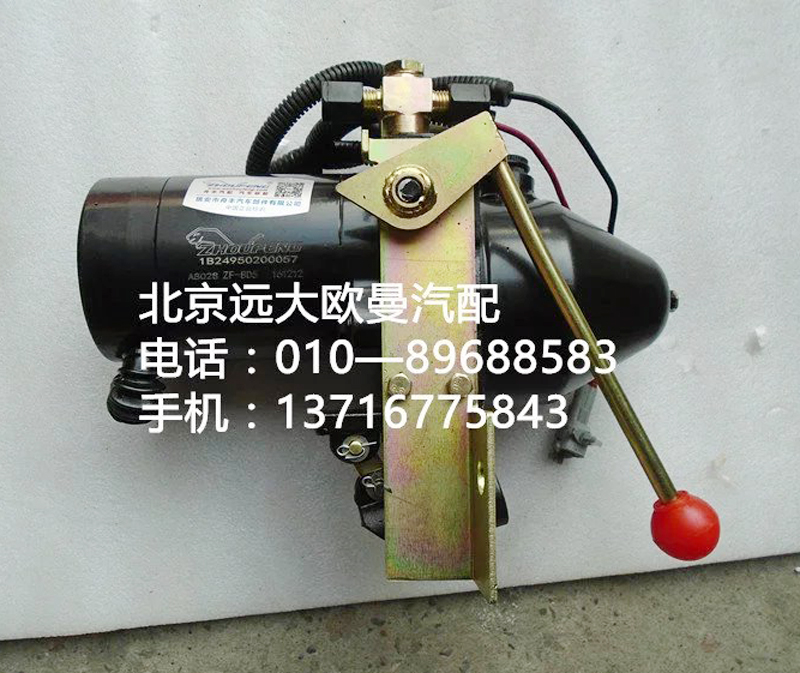 1B24950200057,車身翻轉(zhuǎn)電動(dòng)油泵總成,北京遠(yuǎn)大歐曼汽車配件有限公司