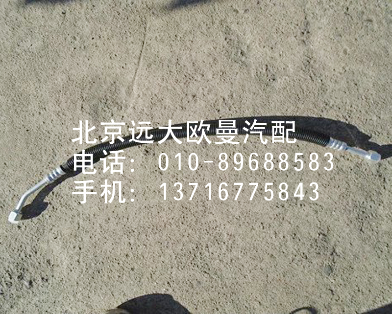 1B24981280064,冷—儲(chǔ)管路總成,北京遠(yuǎn)大歐曼汽車配件有限公司