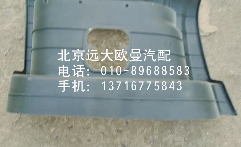 1B24984504061,腳踏板護罩,北京遠大歐曼汽車配件有限公司