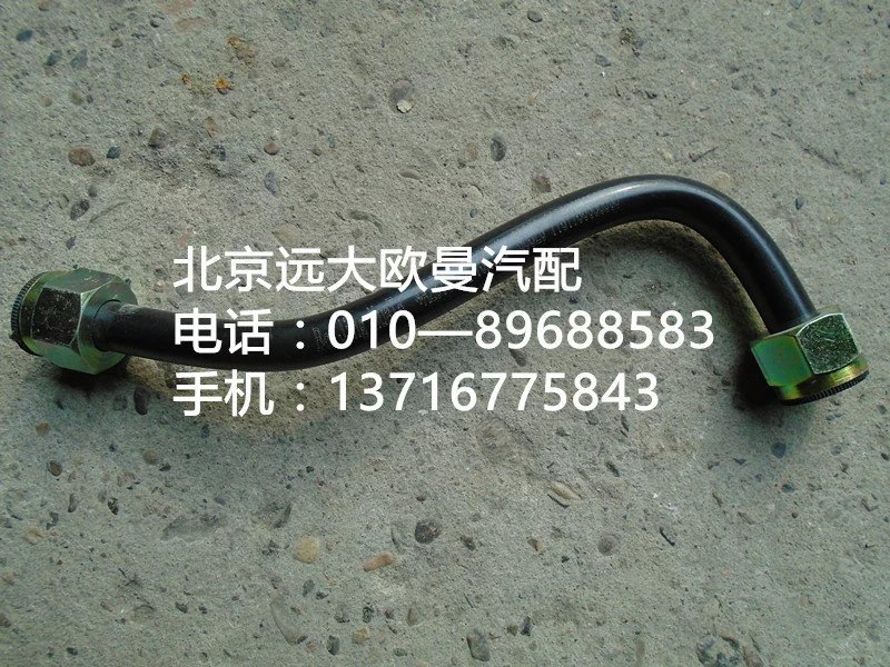 1131735680060,尼龍管總成—四回路至干燥器,北京遠(yuǎn)大歐曼汽車配件有限公司