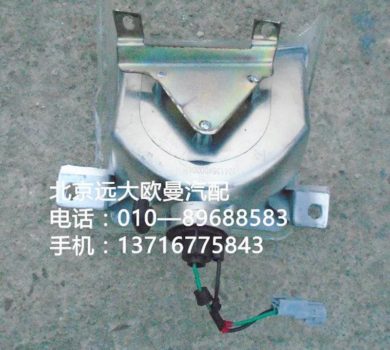 1324136400004,右側(cè)轉(zhuǎn)向燈,北京遠大歐曼汽車配件有限公司