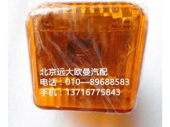 1418136408009,轉(zhuǎn)向燈,北京遠大歐曼汽車配件有限公司