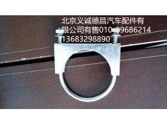 1124112080007,排氣管U型螺栓,北京義誠德昌歐曼配件營銷公司