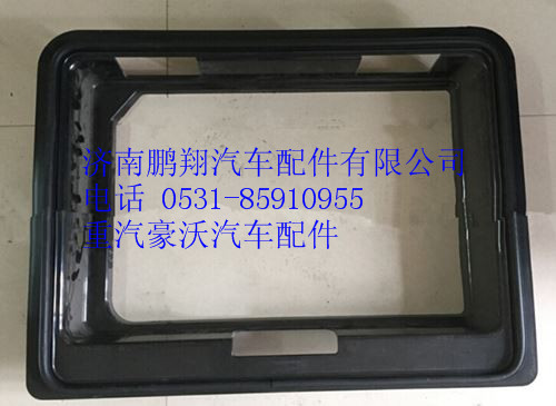 WG1664290030,重汽豪沃A7工具箱裝飾框,濟南鵬翔汽車配件有限公司