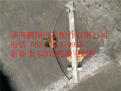 WG1682337045,重汽新斯太爾右玻璃升降器總成,濟南鵬翔汽車配件有限公司