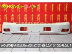 LG1613240201,高端寬體保險(xiǎn)杠（白）,濟(jì)南飛龍汽車零部件有限公司