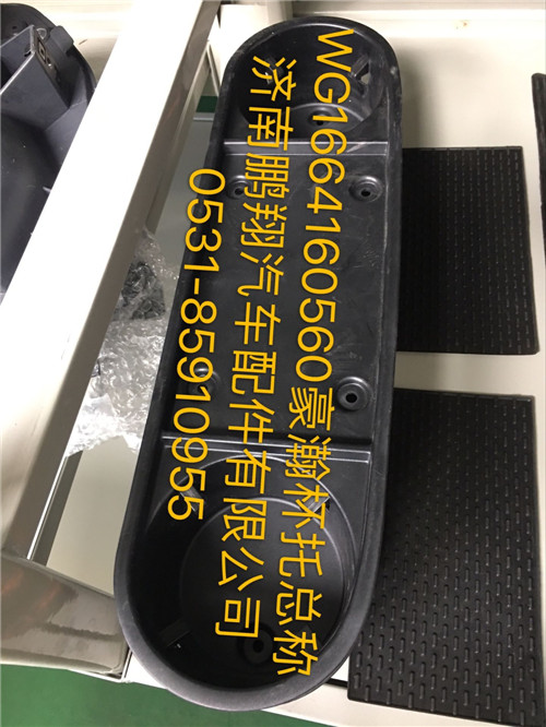 WG1664160560,豪瀚杯托總成,濟(jì)南鵬翔汽車配件有限公司