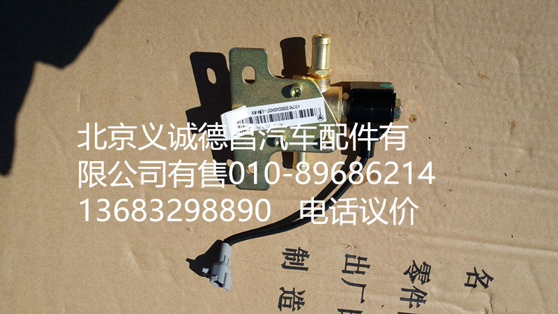 H0125280002A0,冷卻液開關(guān)電磁閥,北京義誠德昌歐曼配件營銷公司