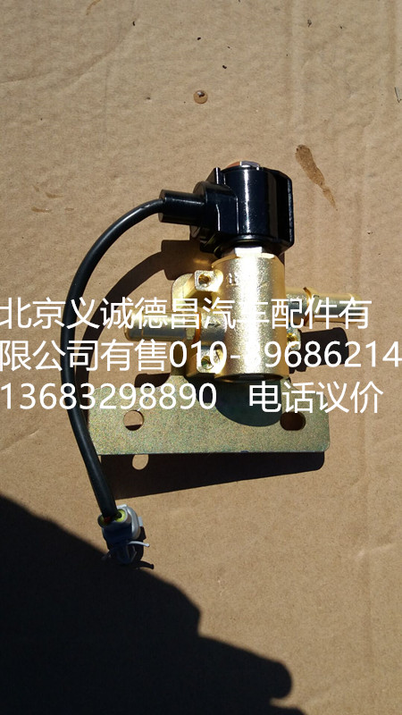 H0125280002A0,冷卻液開關(guān)電磁閥,北京義誠德昌歐曼配件營銷公司