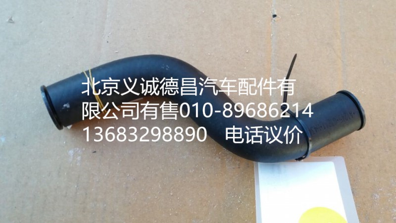 H4340070002A0,轉(zhuǎn)向器回油軟管,北京義誠德昌歐曼配件營銷公司