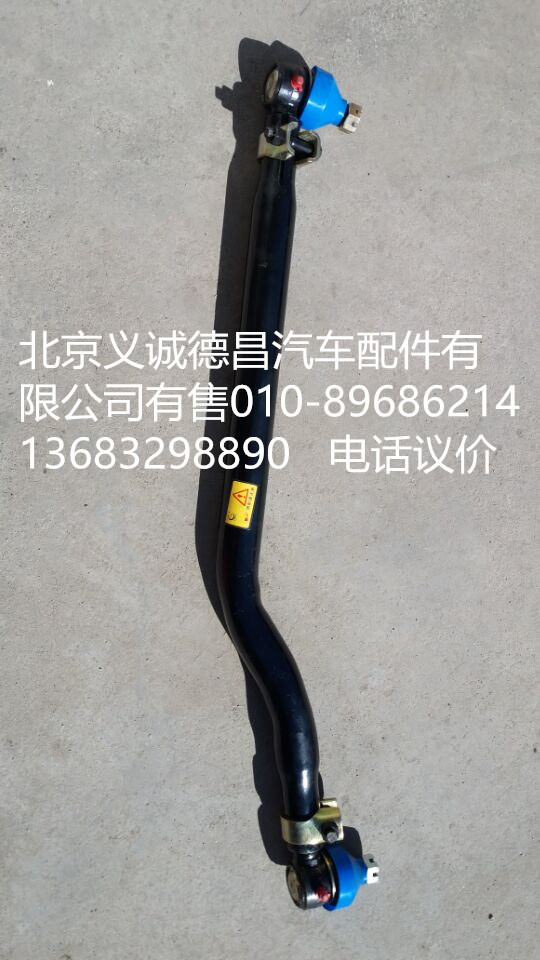 H4340190001A0,轉(zhuǎn)向直拉桿,北京義誠德昌歐曼配件營(yíng)銷公司