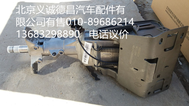 H4342060001A0,轉(zhuǎn)向管柱帶可調(diào)機(jī)構(gòu),北京義誠德昌歐曼配件營銷公司