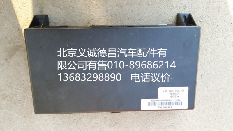 H4382010001A0,車身控制單元,北京義誠(chéng)德昌歐曼配件營(yíng)銷公司