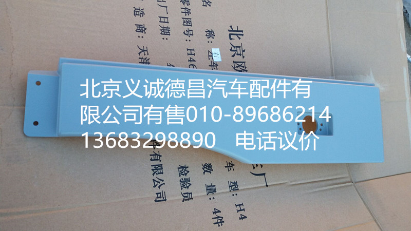 H4541010019A0,輪眉左,北京義誠德昌歐曼配件營銷公司