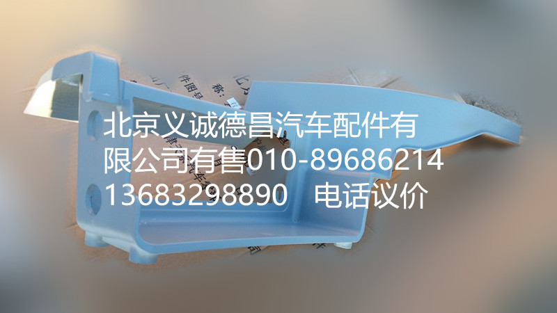 H4545010012A0,右上腳踏板護罩,北京義誠德昌歐曼配件營銷公司