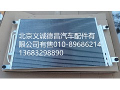 H4812020001A0,冷凝器總成,北京義誠(chéng)德昌歐曼配件營(yíng)銷公司