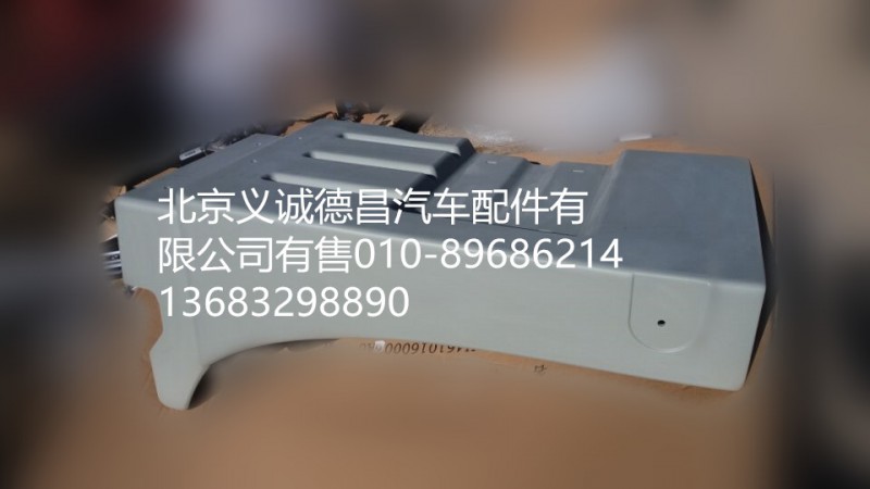 H4843020007A0,前輪后 擋泥板左,北京義誠德昌歐曼配件營銷公司