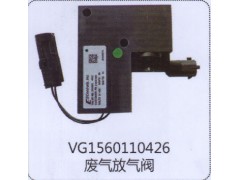 VG1560110426,廢氣放氣閥,濟(jì)南浙通商貿(mào)有限公司