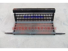 H0103020001A0,水箱防護(hù)欄總成窄，,濟(jì)南愷航歐曼汽車配件有限公司