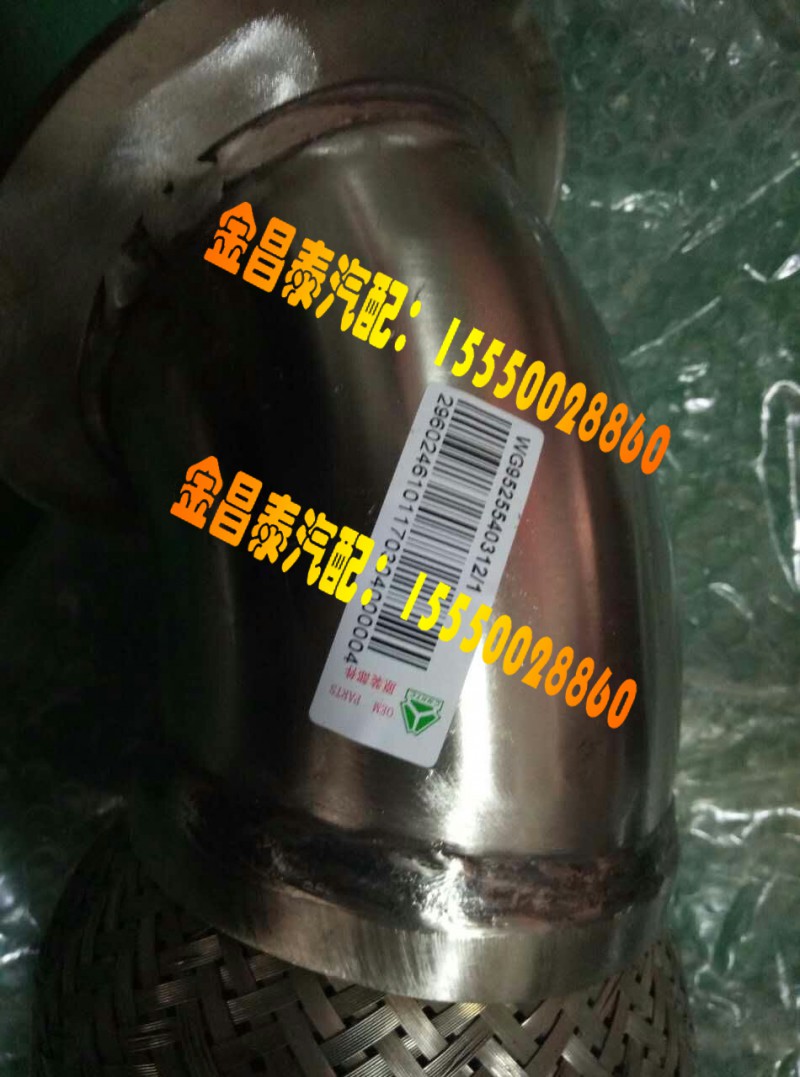 豪瀚配件 豪瀚排氣撓管(氣助SCR)WG9525540312,豪瀚配件 豪瀚排氣撓管(氣助SCR)WG9525540312,濟南科宇汽車配件有限公司