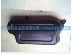 NZ9525770010,重汽豪運(yùn)電器保護(hù)罩,濟(jì)南權(quán)御進(jìn)出口有限公司