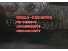 AZ9525530308,成型膠管,天橋區(qū)孔令銀重汽配件銷售中心