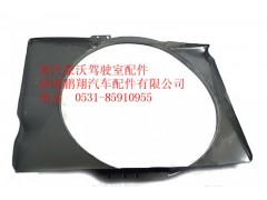 AZ9632530006,重汽豪沃護(hù)風(fēng)罩,濟(jì)南鵬翔汽車配件有限公司