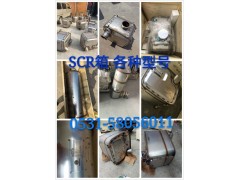 612640130636,SCR消聲器,濟南大福SCR后處理專營店