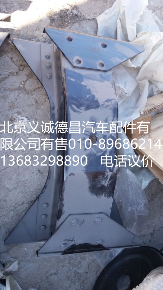 1425128083013,第二橫梁總成,北京義誠德昌歐曼配件營銷公司