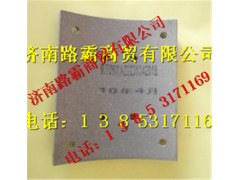 AZ9231342018,09后剎車片,濟南匯德卡汽車零部件有限公司