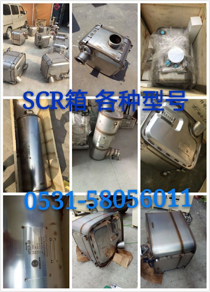 J04F5-1205140,SCR箱  催化消聲器,濟(jì)南大福SCR后處理專營店