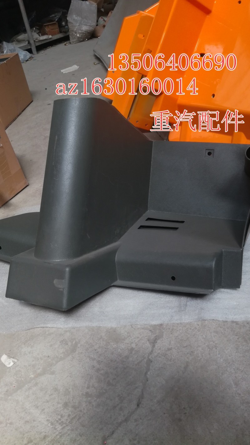 AZ1630160014,前圍左內(nèi)護(hù)面,濟(jì)南百思特駕駛室車(chē)身焊接廠